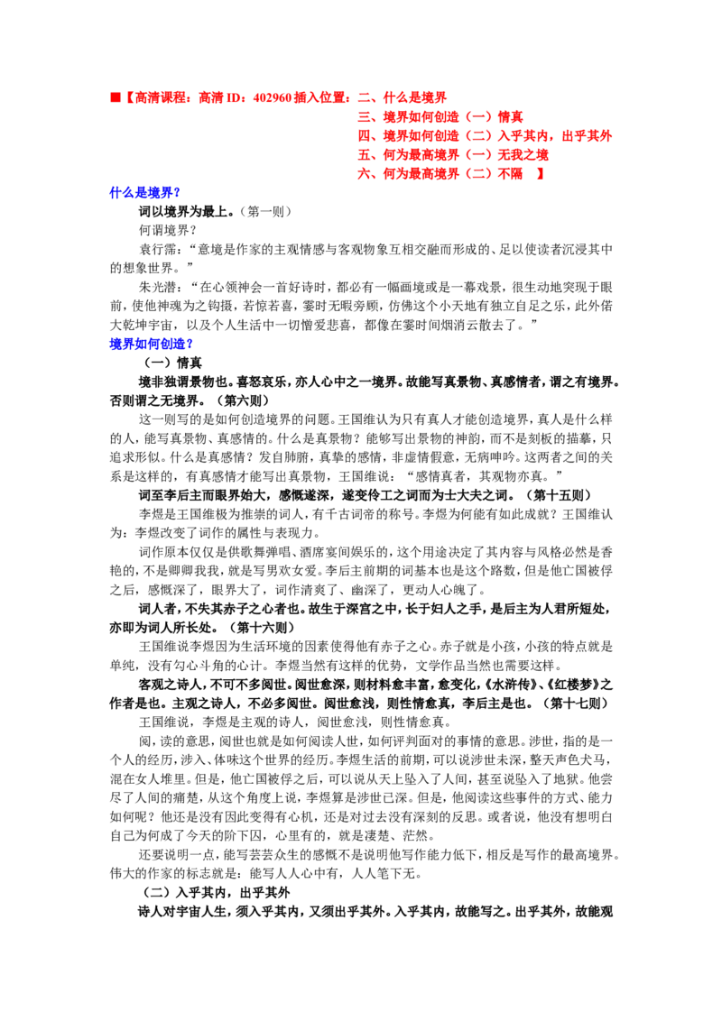 01知识讲解_高语_1高中语文_1高二语文人教新课标_20《人间词话》十则