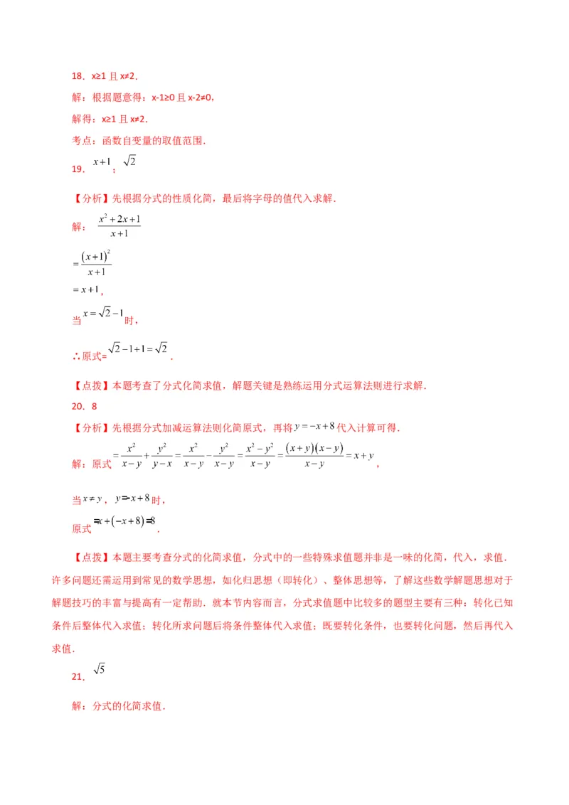专题15.4分式及其性质（直通中考）-（人教版）_初中数学_八年级数学上册（人教版）_专题突破练习-V4_2024版