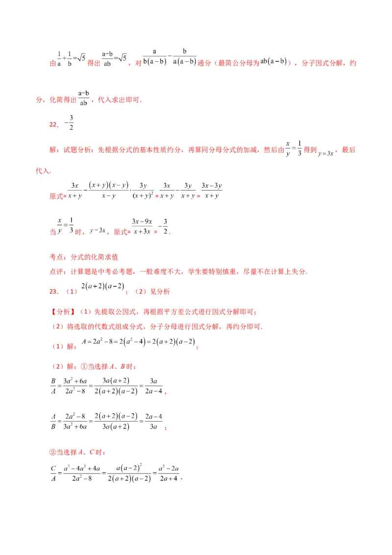 专题15.4分式及其性质（直通中考）-（人教版）_初中数学_八年级数学上册（人教版）_专题突破练习-V4_2024版