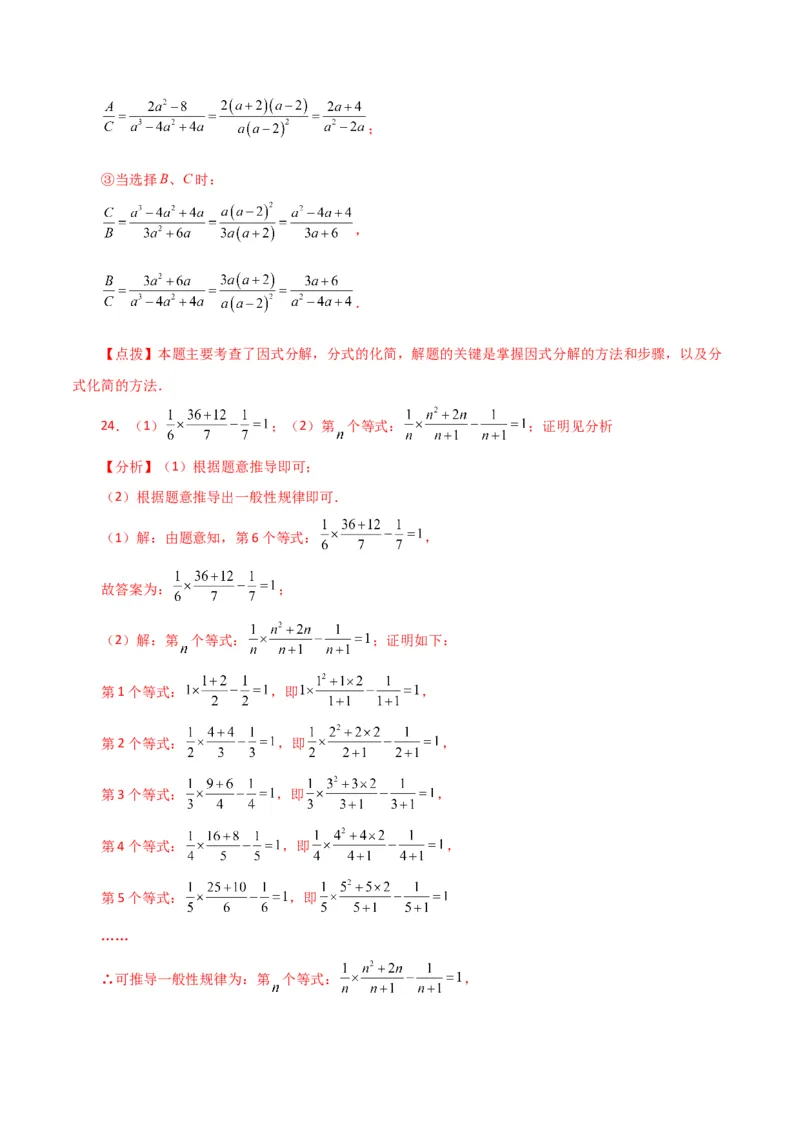 专题15.4分式及其性质（直通中考）-（人教版）_初中数学_八年级数学上册（人教版）_专题突破练习-V4_2024版