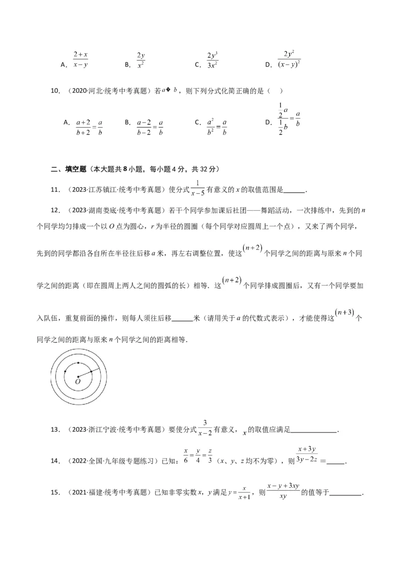 专题15.4分式及其性质（直通中考）-（人教版）_初中数学_八年级数学上册（人教版）_专题突破练习-V4_2024版