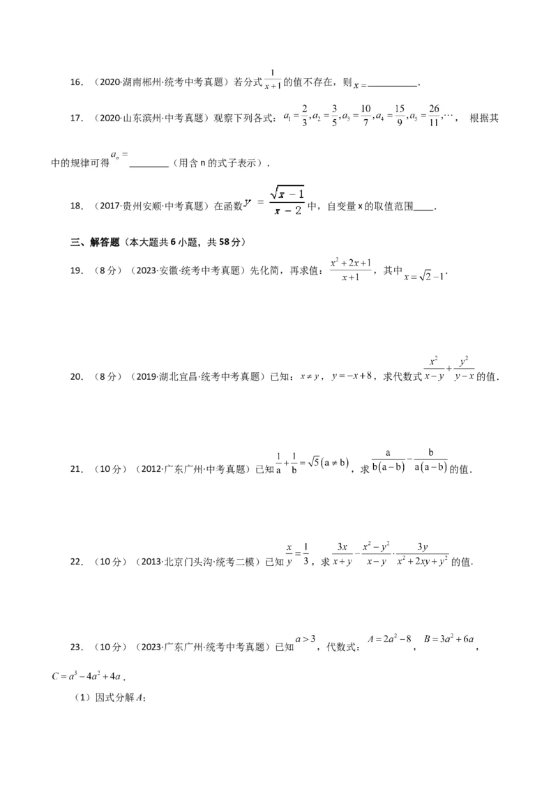专题15.4分式及其性质（直通中考）-（人教版）_初中数学_八年级数学上册（人教版）_专题突破练习-V4_2024版