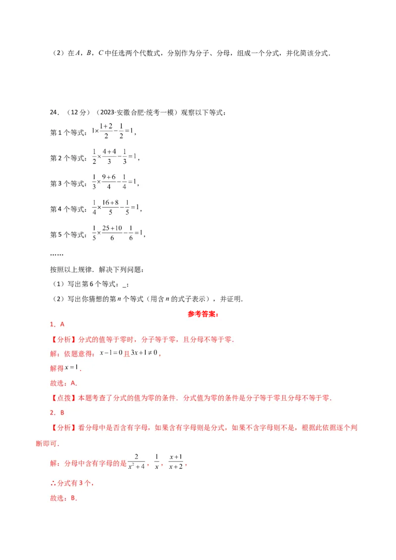 专题15.4分式及其性质（直通中考）-（人教版）_初中数学_八年级数学上册（人教版）_专题突破练习-V4_2024版