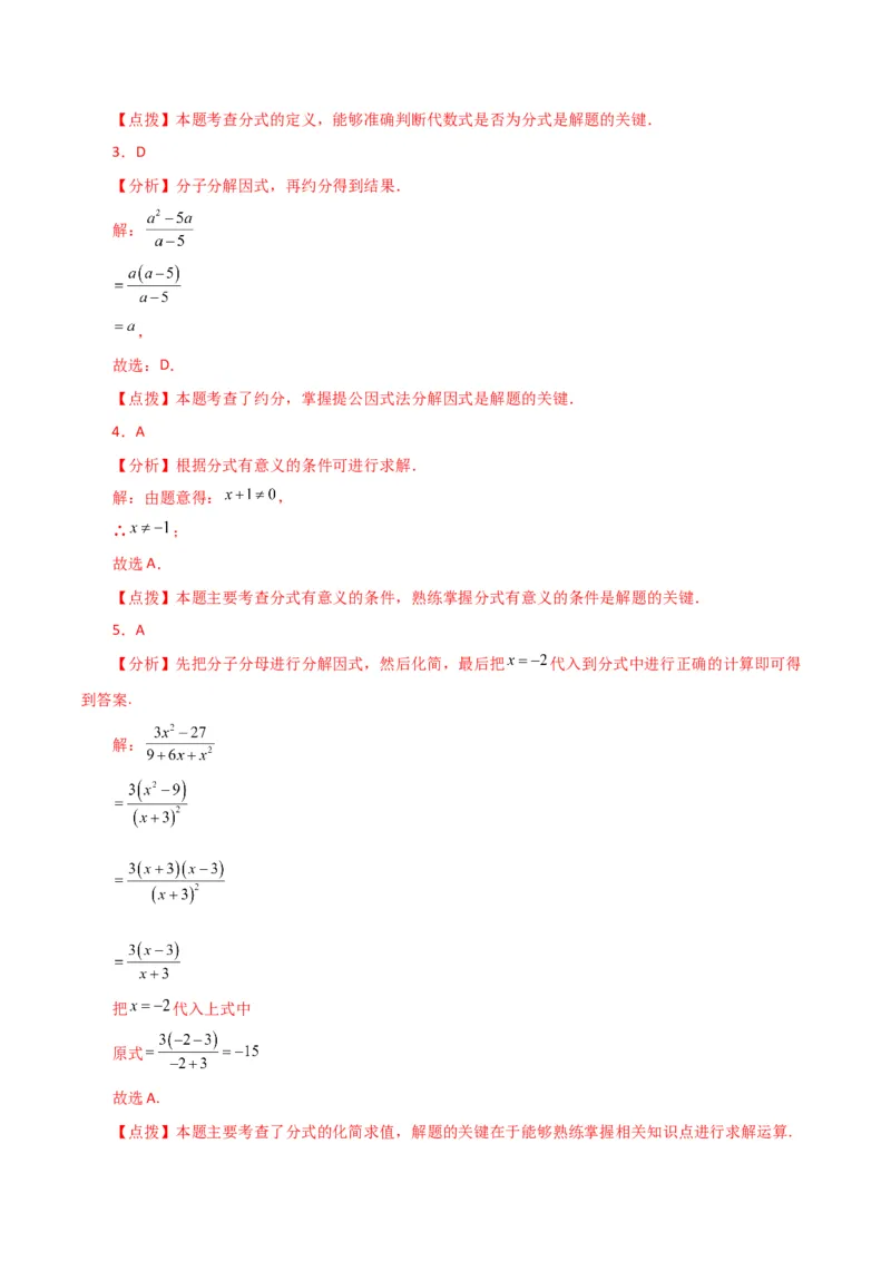 专题15.4分式及其性质（直通中考）-（人教版）_初中数学_八年级数学上册（人教版）_专题突破练习-V4_2024版