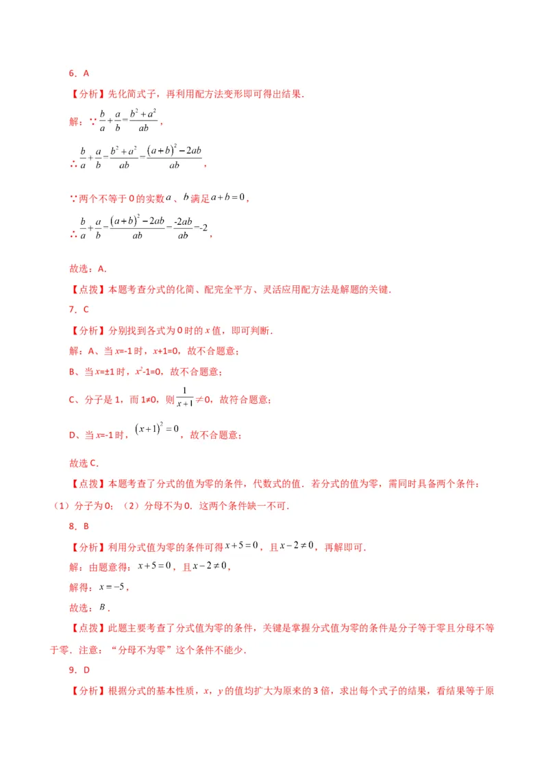 专题15.4分式及其性质（直通中考）-（人教版）_初中数学_八年级数学上册（人教版）_专题突破练习-V4_2024版