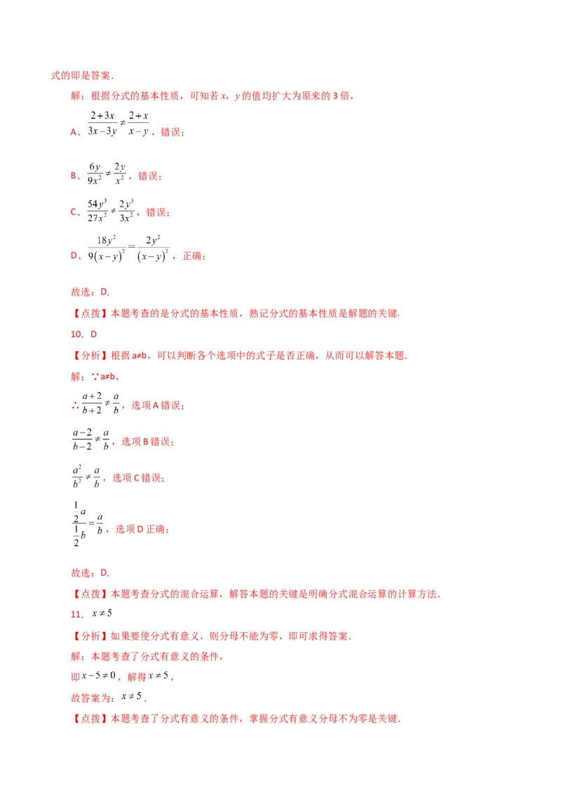 专题15.4分式及其性质（直通中考）-（人教版）_初中数学_八年级数学上册（人教版）_专题突破练习-V4_2024版