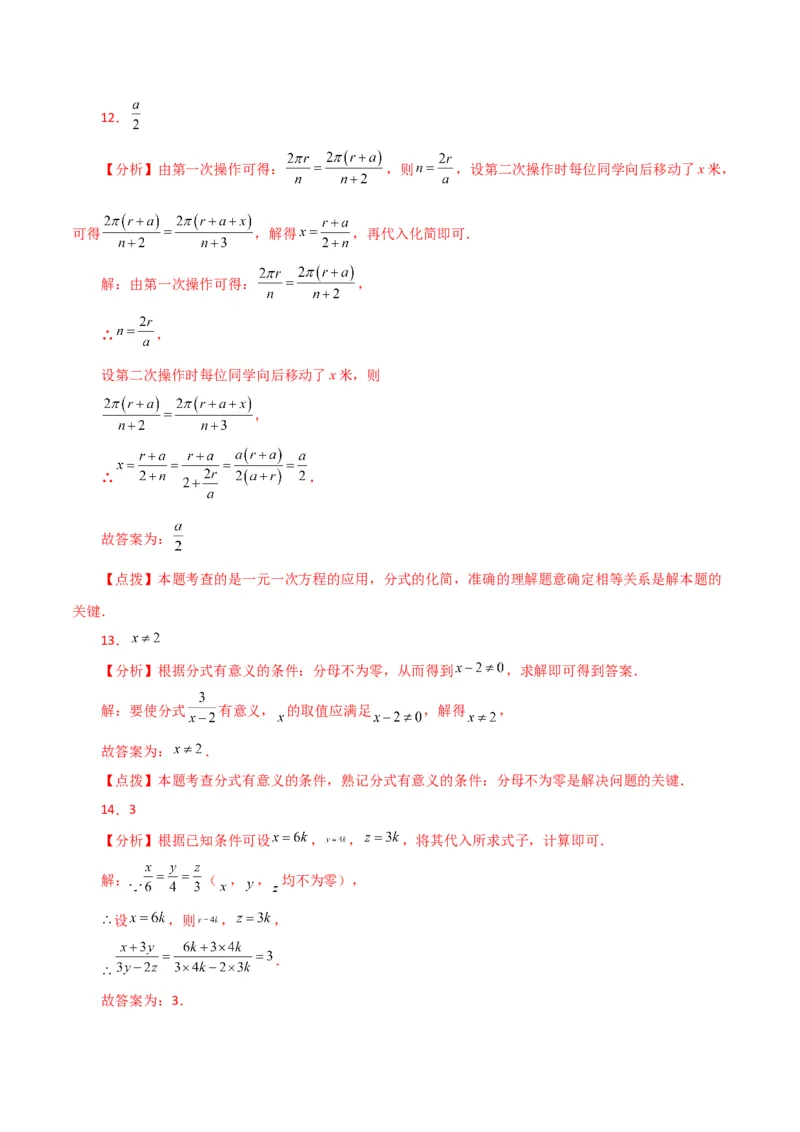 专题15.4分式及其性质（直通中考）-（人教版）_初中数学_八年级数学上册（人教版）_专题突破练习-V4_2024版