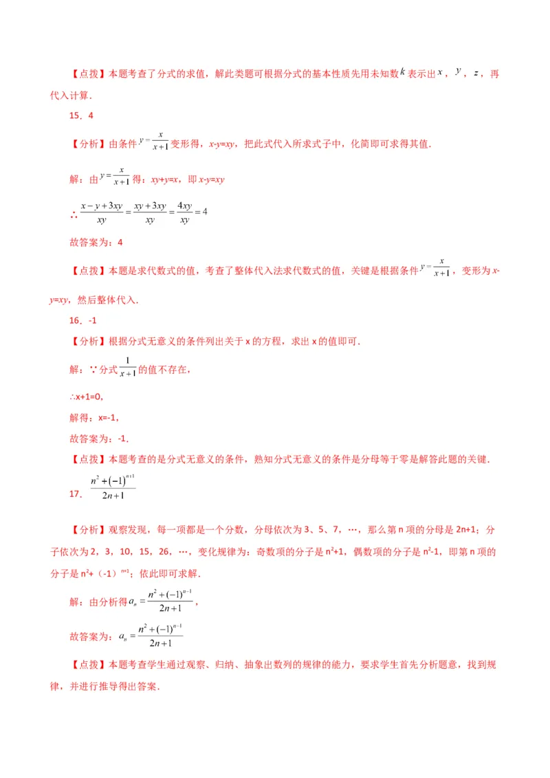 专题15.4分式及其性质（直通中考）-（人教版）_初中数学_八年级数学上册（人教版）_专题突破练习-V4_2024版