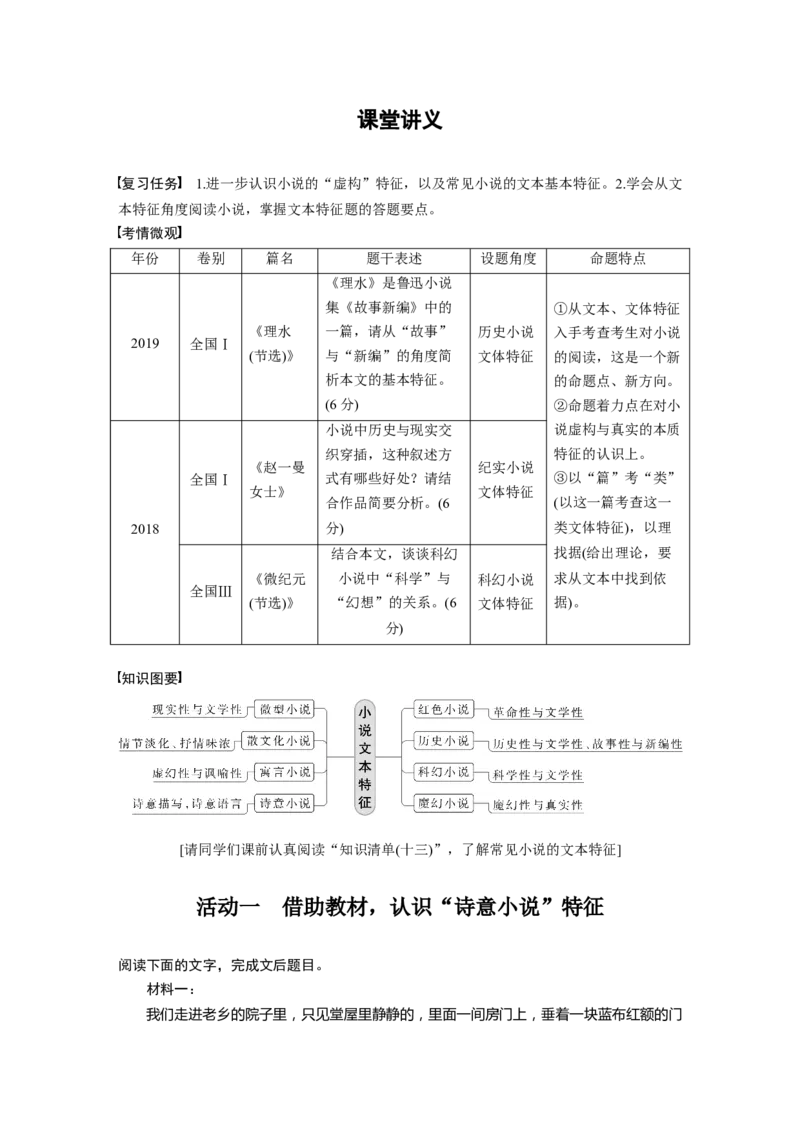 第7部分小说阅读课时60　精准分析文本特征&mdash;&mdash;据类及篇，由理到据_01高考语文_32023年新高考资料_一轮复习_2023年新高考大一轮复习讲义