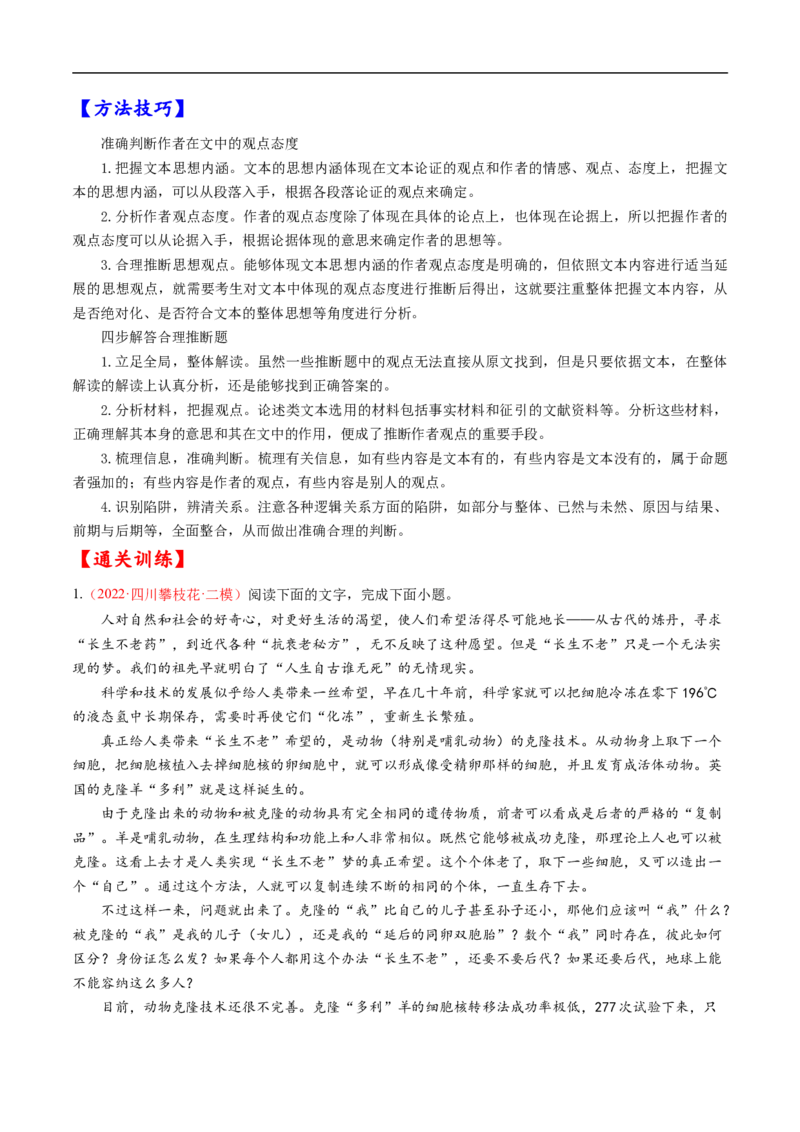 考点22实用类文本阅读-备战2023年高考语文一轮复习考点帮（原卷版）_01高考语文_6赠通用版（老高考）复习资料_一轮复习_备战2023年高考语文一轮复习考点帮（全国通用）