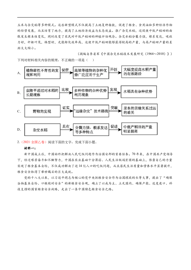 考点22实用类文本阅读-备战2023年高考语文一轮复习考点帮（原卷版）_01高考语文_6赠通用版（老高考）复习资料_一轮复习_备战2023年高考语文一轮复习考点帮（全国通用）