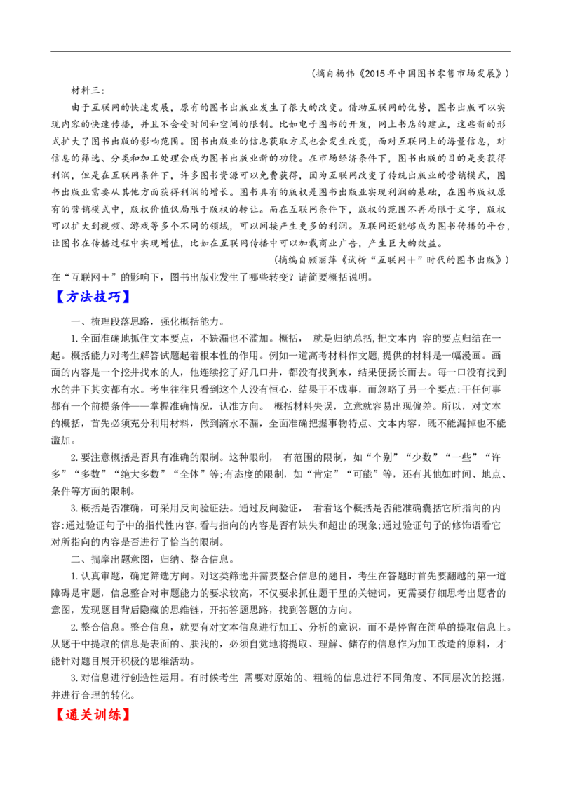 考点22实用类文本阅读-备战2023年高考语文一轮复习考点帮（原卷版）_01高考语文_6赠通用版（老高考）复习资料_一轮复习_备战2023年高考语文一轮复习考点帮（全国通用）