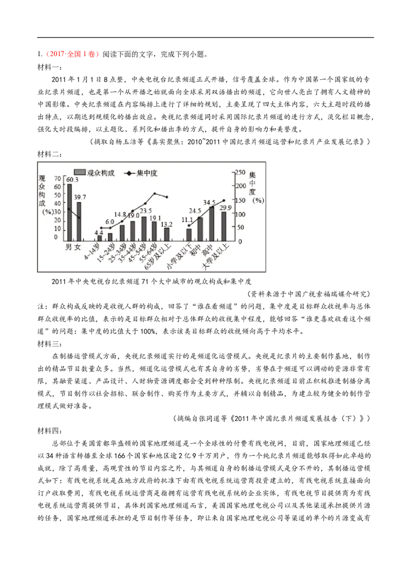 考点22实用类文本阅读-备战2023年高考语文一轮复习考点帮（原卷版）_01高考语文_6赠通用版（老高考）复习资料_一轮复习_备战2023年高考语文一轮复习考点帮（全国通用）