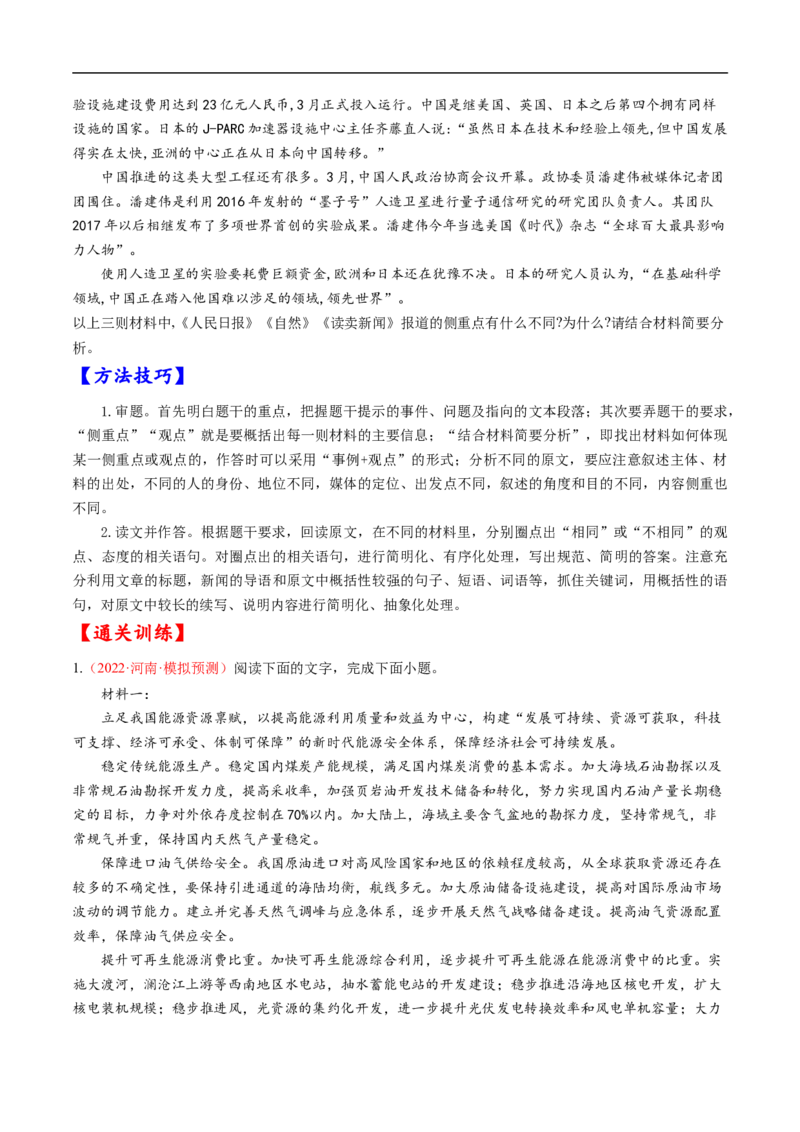 考点22实用类文本阅读-备战2023年高考语文一轮复习考点帮（原卷版）_01高考语文_6赠通用版（老高考）复习资料_一轮复习_备战2023年高考语文一轮复习考点帮（全国通用）