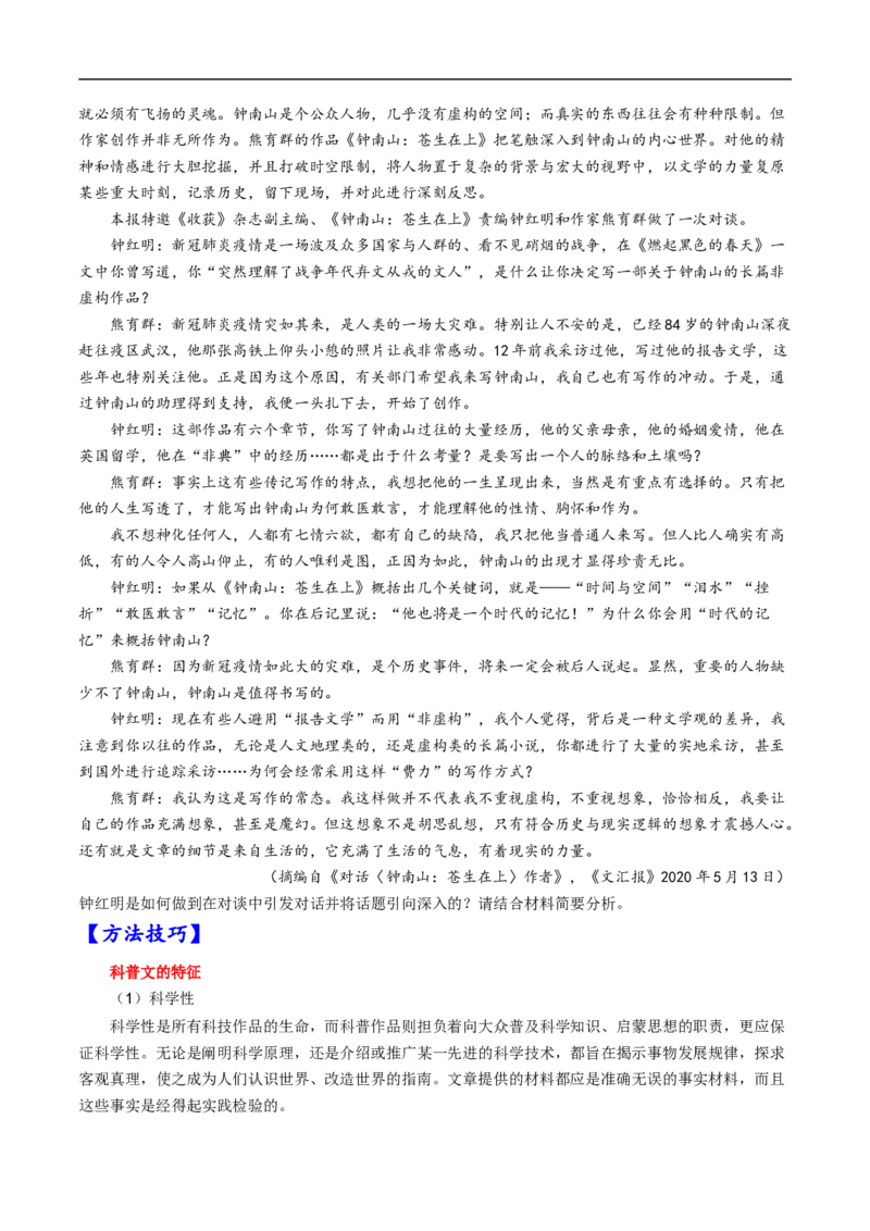 考点22实用类文本阅读-备战2023年高考语文一轮复习考点帮（原卷版）_01高考语文_6赠通用版（老高考）复习资料_一轮复习_备战2023年高考语文一轮复习考点帮（全国通用）