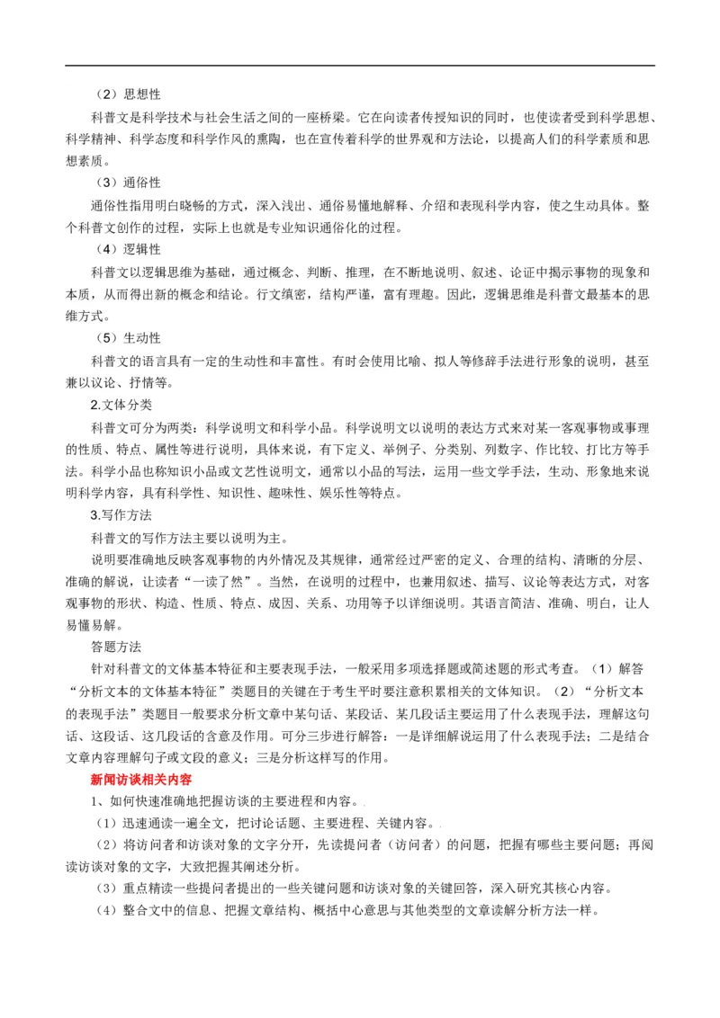 考点22实用类文本阅读-备战2023年高考语文一轮复习考点帮（原卷版）_01高考语文_6赠通用版（老高考）复习资料_一轮复习_备战2023年高考语文一轮复习考点帮（全国通用）