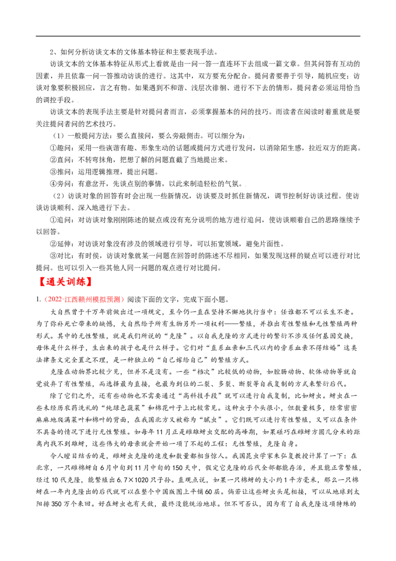 考点22实用类文本阅读-备战2023年高考语文一轮复习考点帮（原卷版）_01高考语文_6赠通用版（老高考）复习资料_一轮复习_备战2023年高考语文一轮复习考点帮（全国通用）