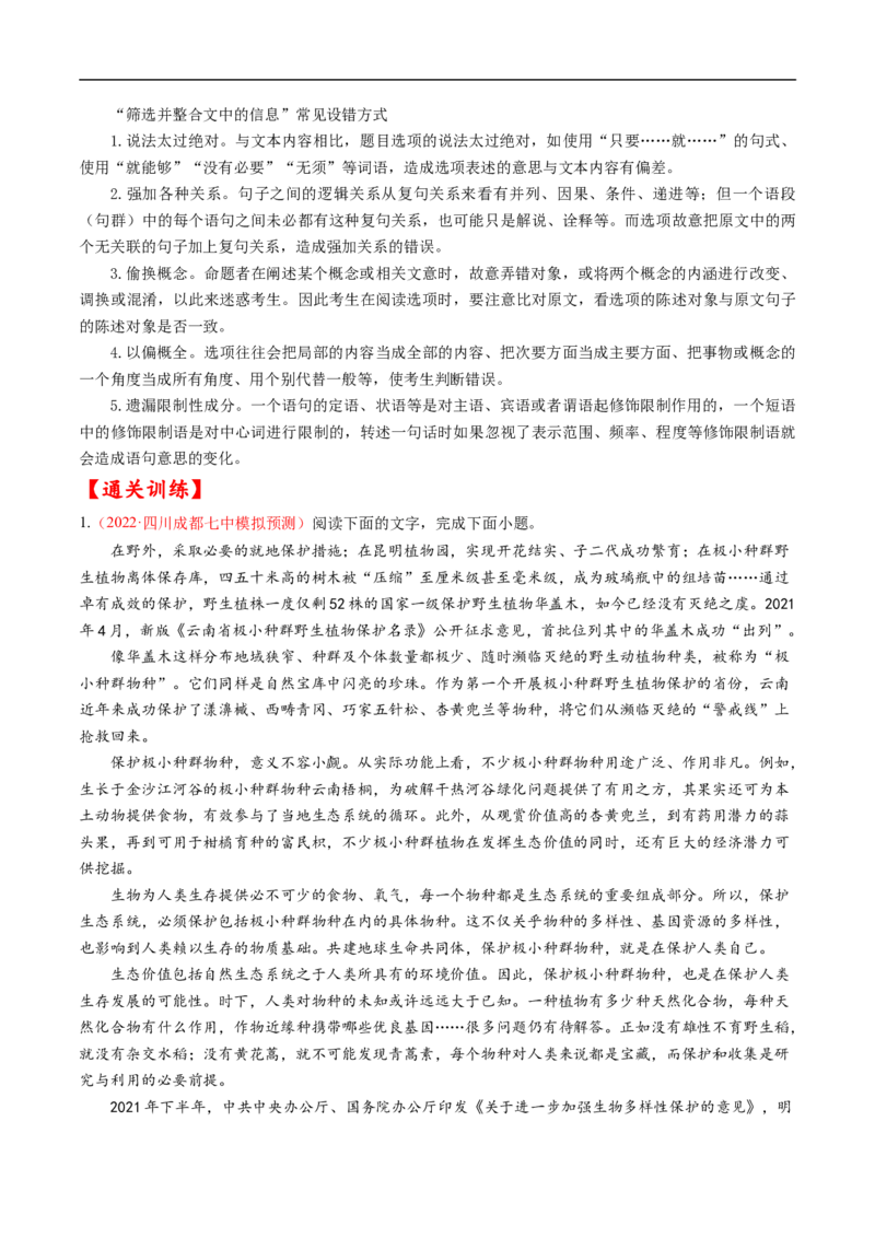 考点22实用类文本阅读-备战2023年高考语文一轮复习考点帮（原卷版）_01高考语文_6赠通用版（老高考）复习资料_一轮复习_备战2023年高考语文一轮复习考点帮（全国通用）