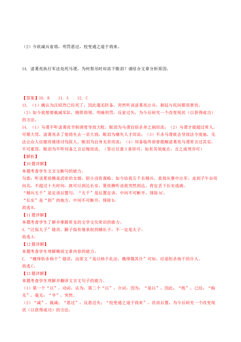 第04讲文言文翻译（练习）（解析版）_01高考语文_4.22024年新高考资料_1.2024一轮复习_2024年高考语文一轮复习讲练（新教材新高考_2.第二部分古代诗文阅读专题一文言文阅读