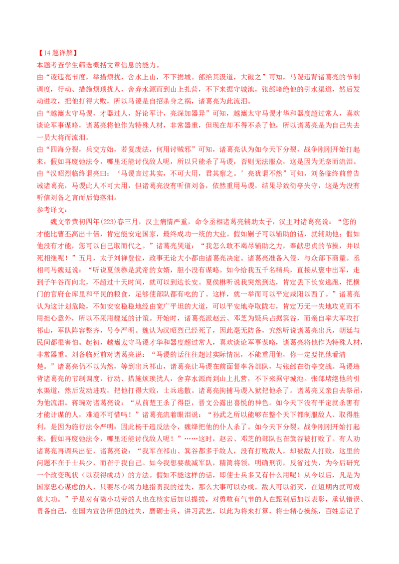 第04讲文言文翻译（练习）（解析版）_01高考语文_4.22024年新高考资料_1.2024一轮复习_2024年高考语文一轮复习讲练（新教材新高考_2.第二部分古代诗文阅读专题一文言文阅读