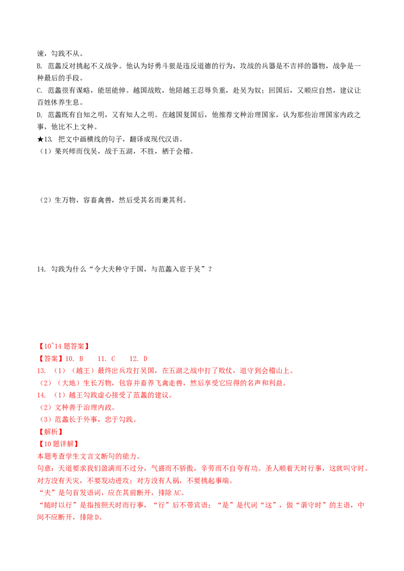 第04讲文言文翻译（练习）（解析版）_01高考语文_4.22024年新高考资料_1.2024一轮复习_2024年高考语文一轮复习讲练（新教材新高考_2.第二部分古代诗文阅读专题一文言文阅读