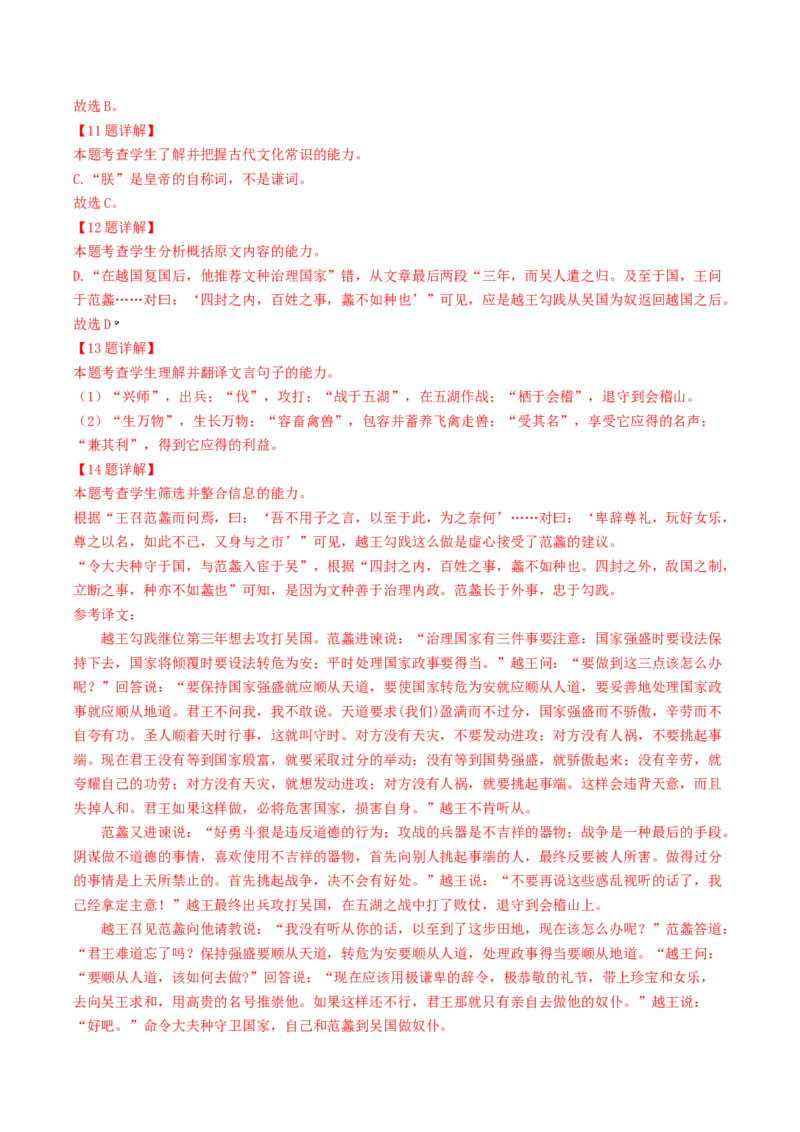 第04讲文言文翻译（练习）（解析版）_01高考语文_4.22024年新高考资料_1.2024一轮复习_2024年高考语文一轮复习讲练（新教材新高考_2.第二部分古代诗文阅读专题一文言文阅读