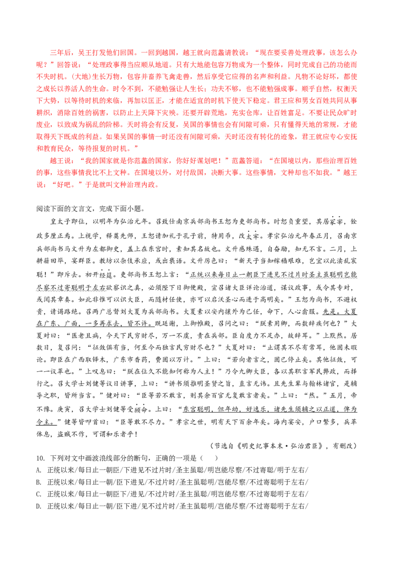 第04讲文言文翻译（练习）（解析版）_01高考语文_4.22024年新高考资料_1.2024一轮复习_2024年高考语文一轮复习讲练（新教材新高考_2.第二部分古代诗文阅读专题一文言文阅读