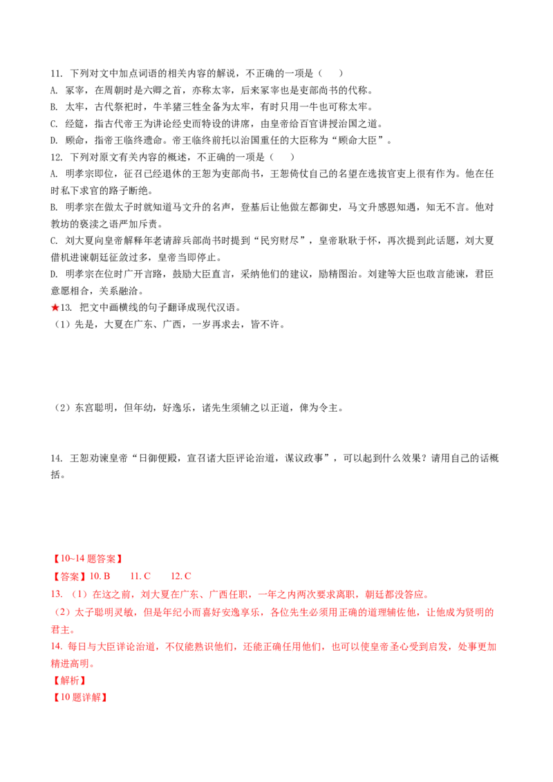 第04讲文言文翻译（练习）（解析版）_01高考语文_4.22024年新高考资料_1.2024一轮复习_2024年高考语文一轮复习讲练（新教材新高考_2.第二部分古代诗文阅读专题一文言文阅读