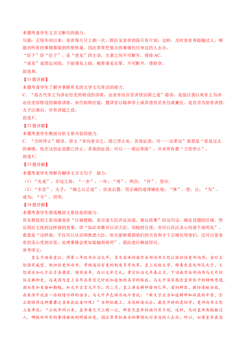 第04讲文言文翻译（练习）（解析版）_01高考语文_4.22024年新高考资料_1.2024一轮复习_2024年高考语文一轮复习讲练（新教材新高考_2.第二部分古代诗文阅读专题一文言文阅读