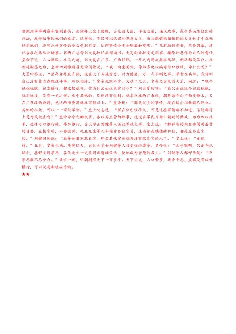 第04讲文言文翻译（练习）（解析版）_01高考语文_4.22024年新高考资料_1.2024一轮复习_2024年高考语文一轮复习讲练（新教材新高考_2.第二部分古代诗文阅读专题一文言文阅读