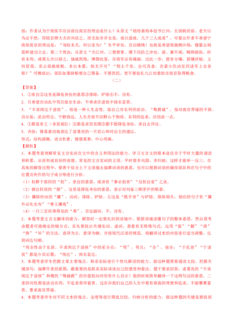 第04讲文言文翻译（练习）（解析版）_01高考语文_4.22024年新高考资料_1.2024一轮复习_2024年高考语文一轮复习讲练（新教材新高考_2.第二部分古代诗文阅读专题一文言文阅读