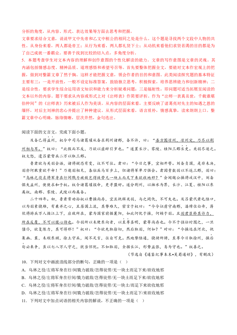 第04讲文言文翻译（练习）（解析版）_01高考语文_4.22024年新高考资料_1.2024一轮复习_2024年高考语文一轮复习讲练（新教材新高考_2.第二部分古代诗文阅读专题一文言文阅读