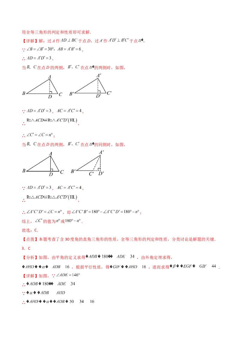 专题13.19等边三角形（直通中考）-（人教版）_初中数学_八年级数学上册（人教版）_专题突破练习-V4_2024版