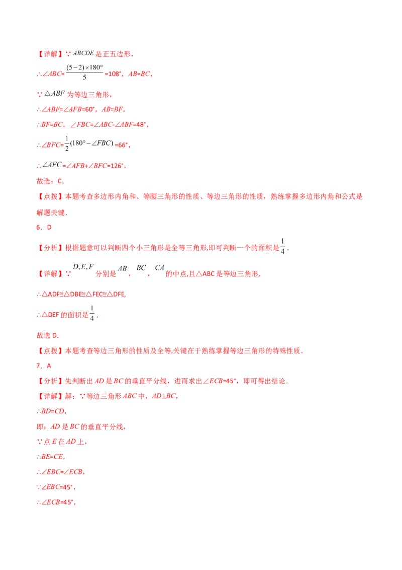 专题13.19等边三角形（直通中考）-（人教版）_初中数学_八年级数学上册（人教版）_专题突破练习-V4_2024版