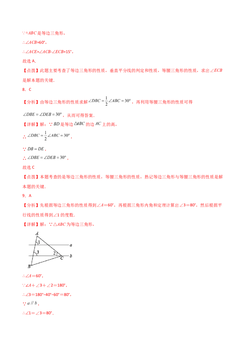 专题13.19等边三角形（直通中考）-（人教版）_初中数学_八年级数学上册（人教版）_专题突破练习-V4_2024版