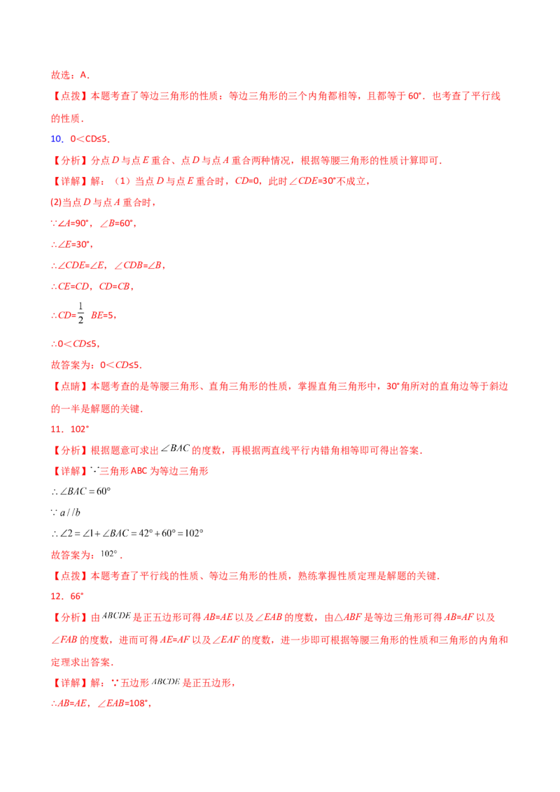 专题13.19等边三角形（直通中考）-（人教版）_初中数学_八年级数学上册（人教版）_专题突破练习-V4_2024版