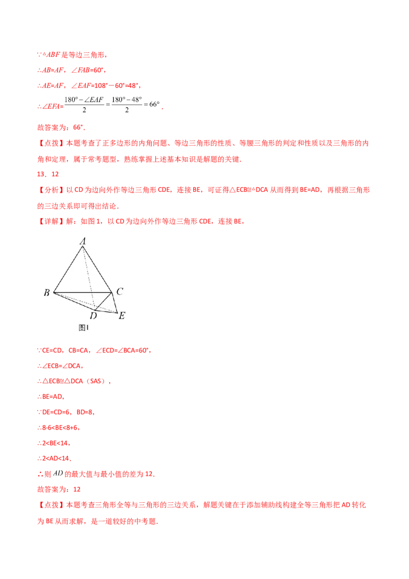 专题13.19等边三角形（直通中考）-（人教版）_初中数学_八年级数学上册（人教版）_专题突破练习-V4_2024版