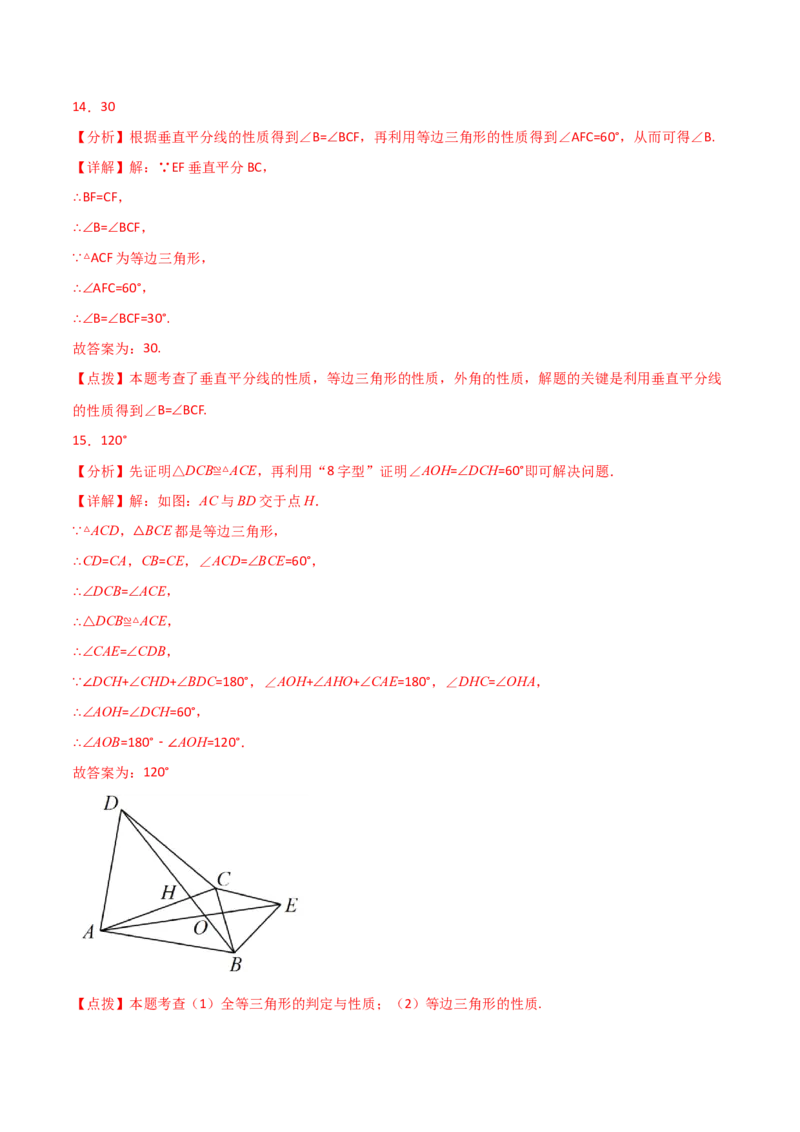 专题13.19等边三角形（直通中考）-（人教版）_初中数学_八年级数学上册（人教版）_专题突破练习-V4_2024版