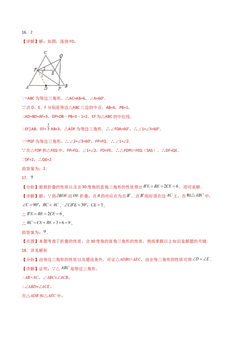 专题13.19等边三角形（直通中考）-（人教版）_初中数学_八年级数学上册（人教版）_专题突破练习-V4_2024版