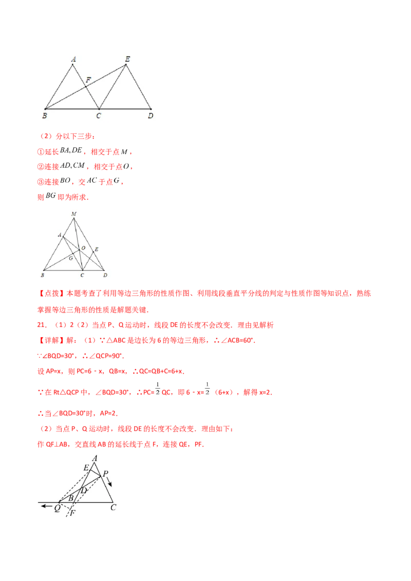 专题13.19等边三角形（直通中考）-（人教版）_初中数学_八年级数学上册（人教版）_专题突破练习-V4_2024版