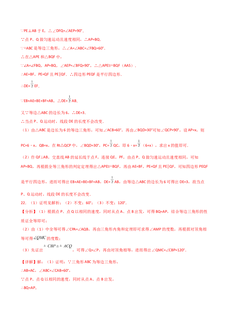专题13.19等边三角形（直通中考）-（人教版）_初中数学_八年级数学上册（人教版）_专题突破练习-V4_2024版