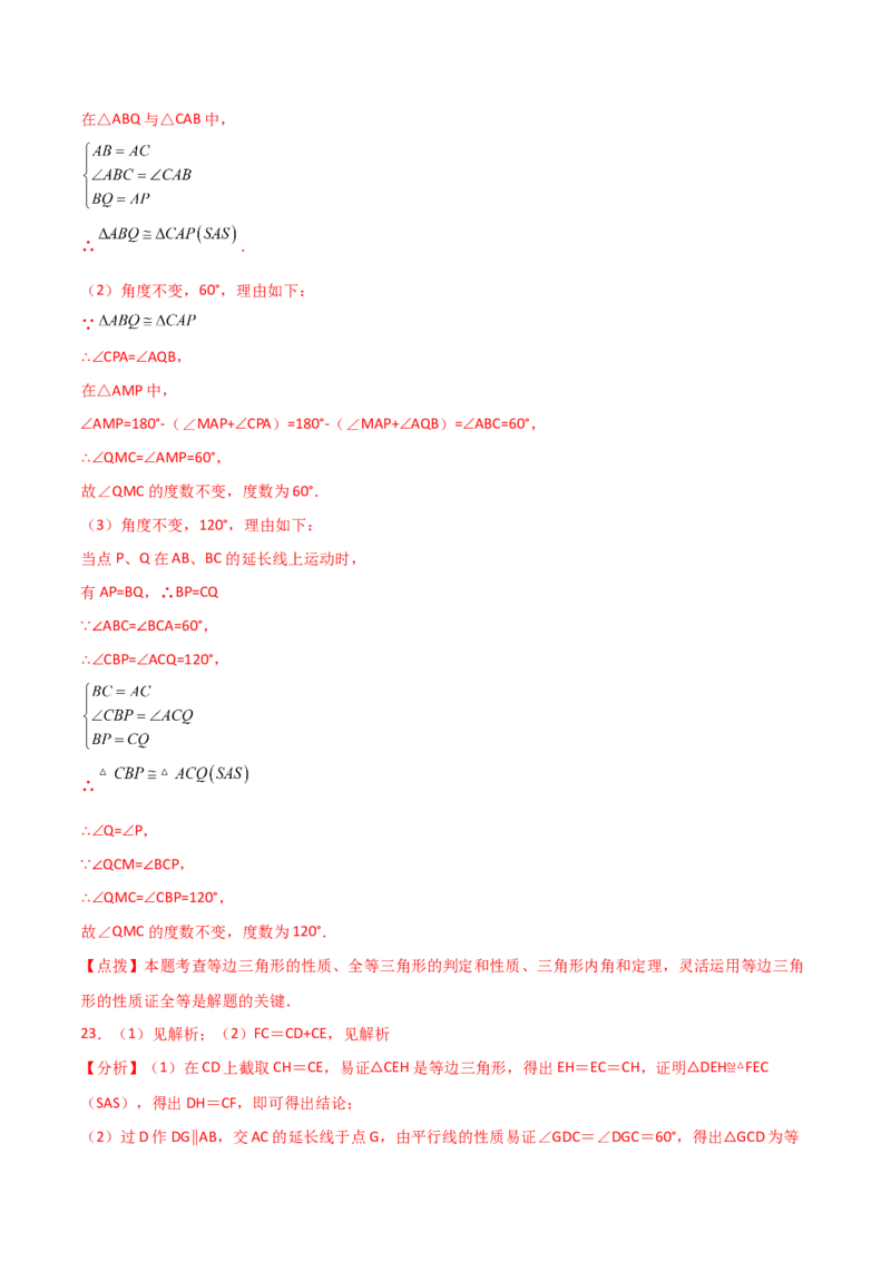 专题13.19等边三角形（直通中考）-（人教版）_初中数学_八年级数学上册（人教版）_专题突破练习-V4_2024版