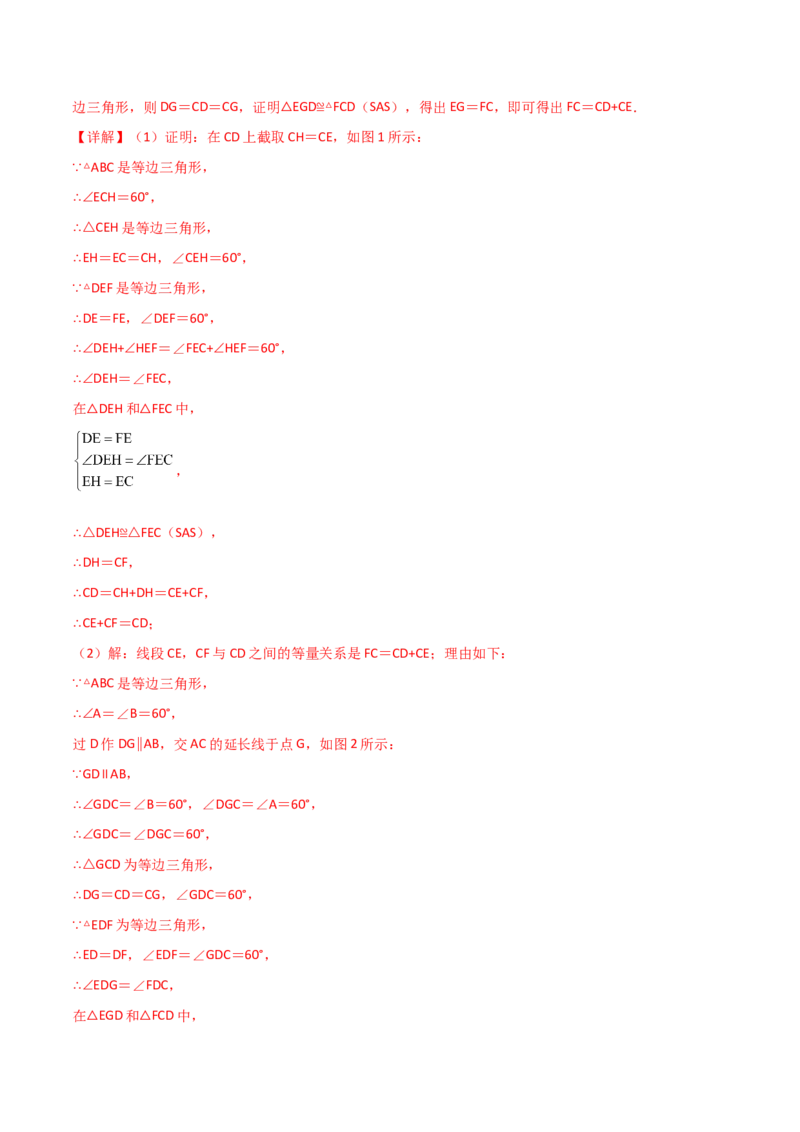 专题13.19等边三角形（直通中考）-（人教版）_初中数学_八年级数学上册（人教版）_专题突破练习-V4_2024版