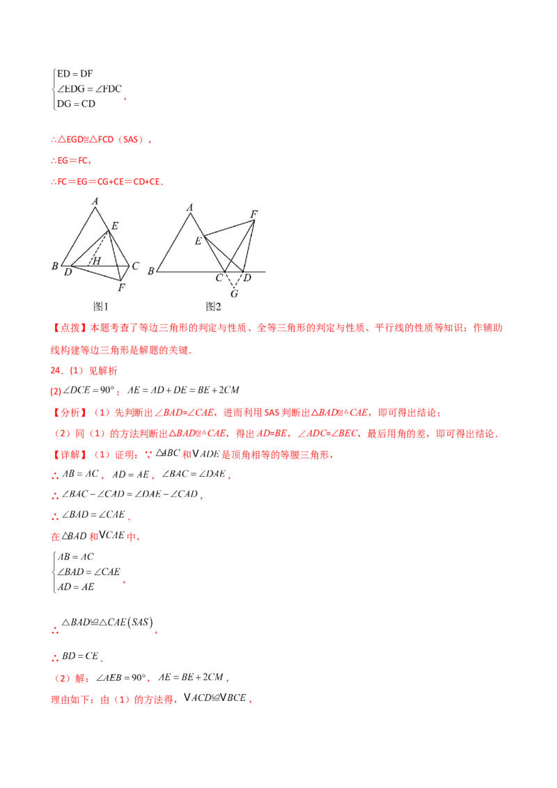专题13.19等边三角形（直通中考）-（人教版）_初中数学_八年级数学上册（人教版）_专题突破练习-V4_2024版