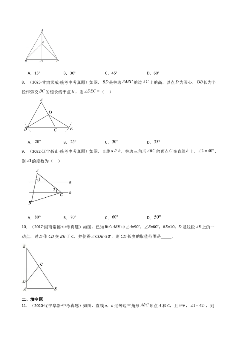 专题13.19等边三角形（直通中考）-（人教版）_初中数学_八年级数学上册（人教版）_专题突破练习-V4_2024版