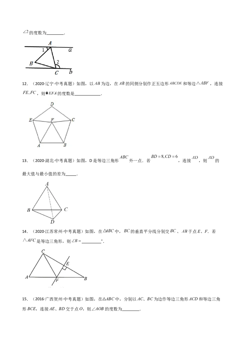 专题13.19等边三角形（直通中考）-（人教版）_初中数学_八年级数学上册（人教版）_专题突破练习-V4_2024版