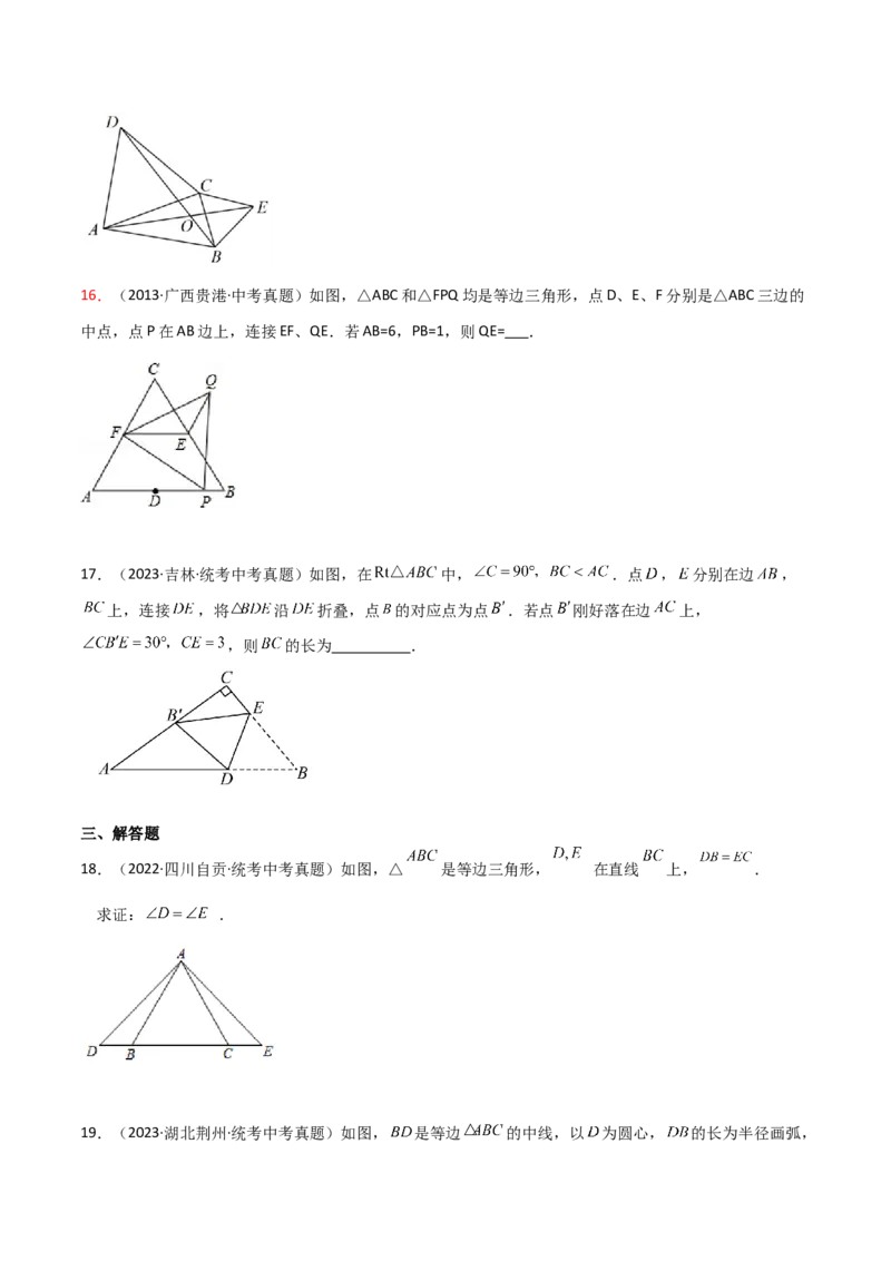 专题13.19等边三角形（直通中考）-（人教版）_初中数学_八年级数学上册（人教版）_专题突破练习-V4_2024版