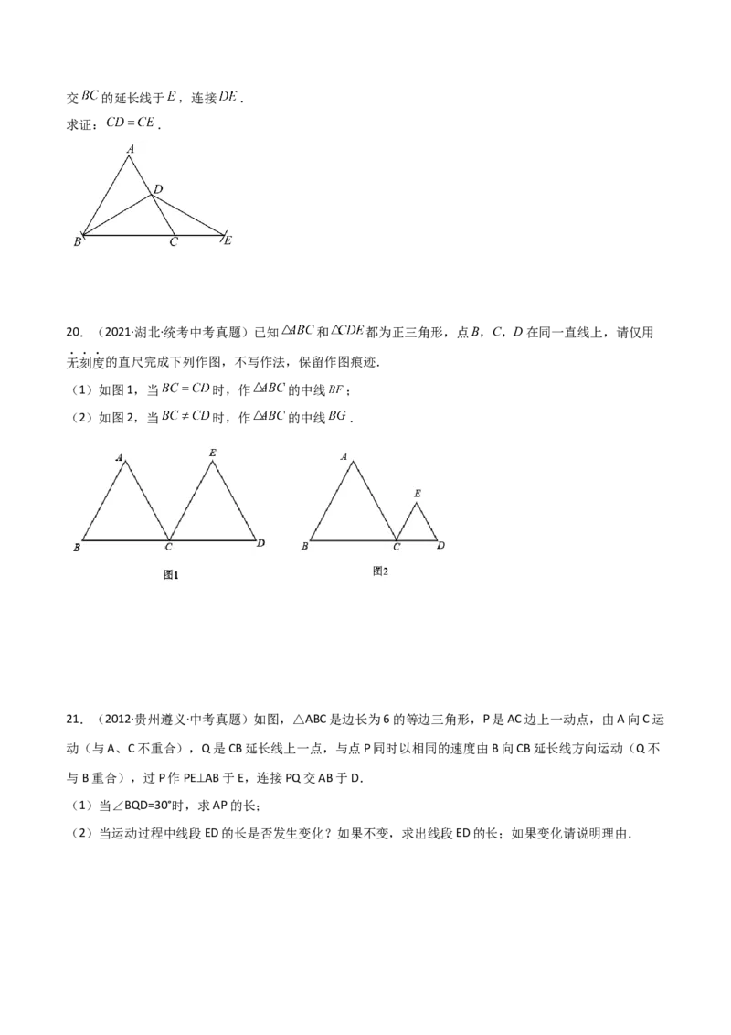 专题13.19等边三角形（直通中考）-（人教版）_初中数学_八年级数学上册（人教版）_专题突破练习-V4_2024版