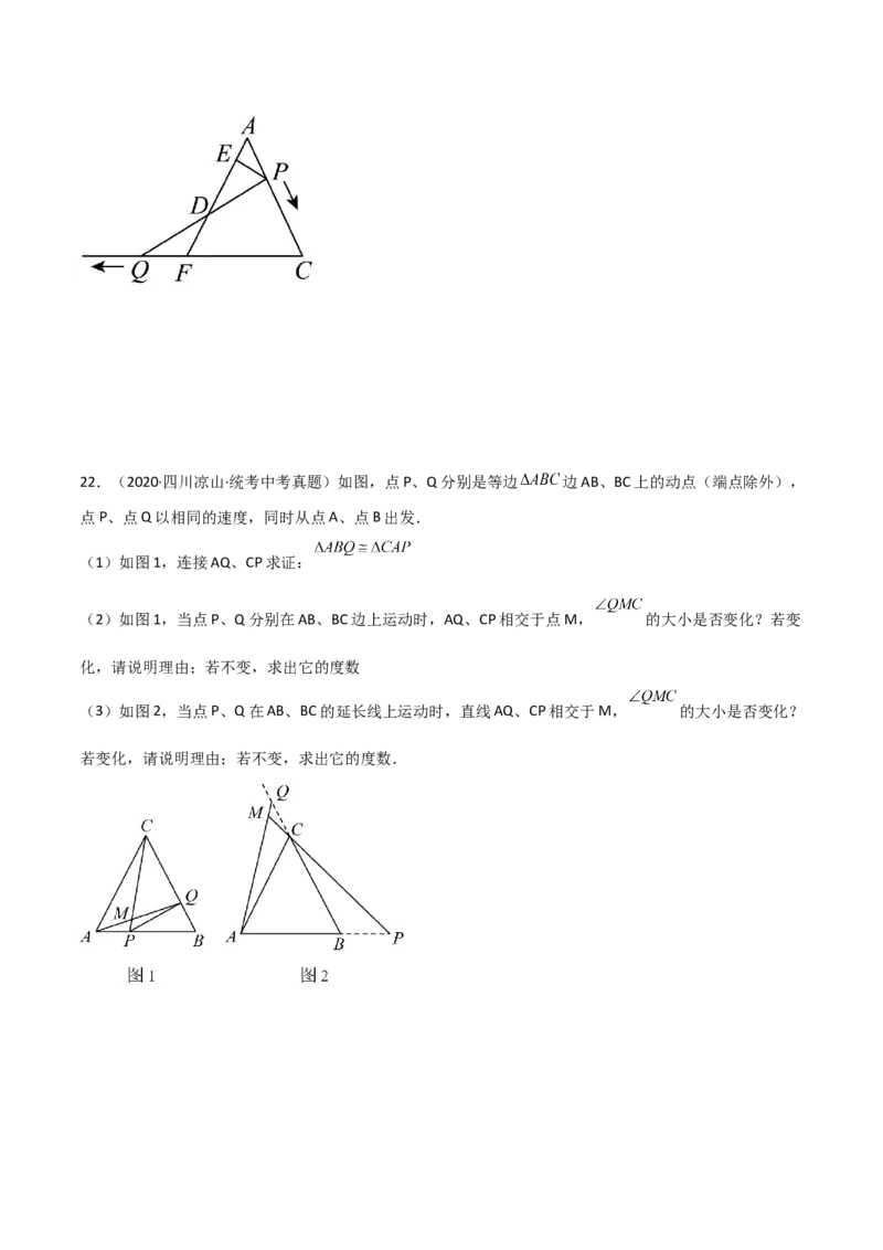专题13.19等边三角形（直通中考）-（人教版）_初中数学_八年级数学上册（人教版）_专题突破练习-V4_2024版