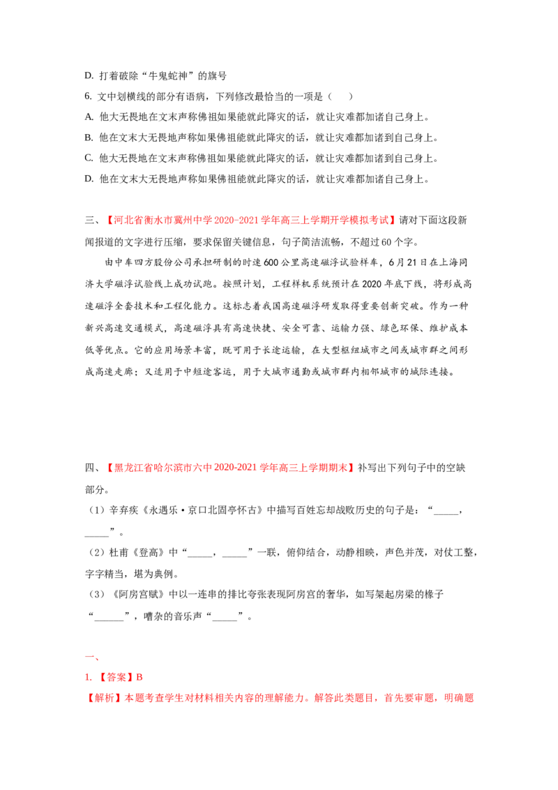 组合练08论述类文本+语段综合+压缩语段+古诗文默写（原卷版）_01高考语文_12021年新高考资料_2021年高考语文二轮复习必刷好题考点组合专练（全国卷版）